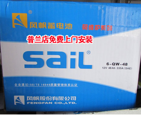 风帆6-QW-48 