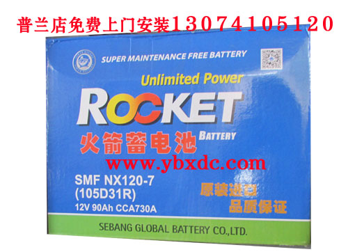 火箭-SMF-NX120-7(105D31R)